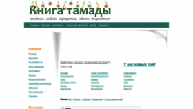 What Tamada-book.ru website looked like in 2019 (4 years ago)