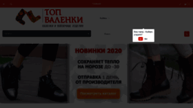 What Top-valenki.ru website looked like in 2019 (4 years ago)