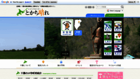 What Tokachibare.jp website looked like in 2019 (4 years ago)