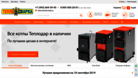 What Teplosvarka.ru website looked like in 2019 (4 years ago)