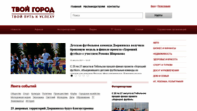 What Tvoy-gorod.net website looked like in 2019 (4 years ago)