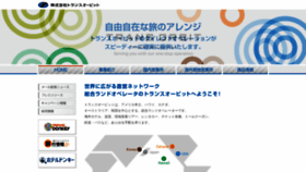 What Transorbit.co.jp website looked like in 2019 (4 years ago)