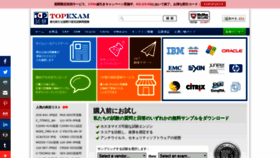 What Topexam.jp website looked like in 2019 (4 years ago)