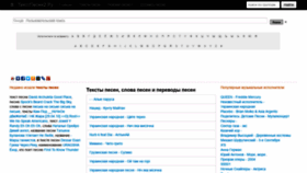 What Textpesni2.ru website looked like in 2019 (4 years ago)