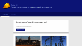 What Tests24.ru website looked like in 2019 (4 years ago)
