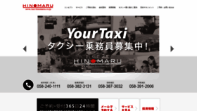 What Taxi-hinomaru.co.jp website looked like in 2019 (4 years ago)