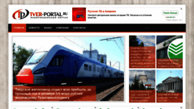 What Tver-portal.ru website looked like in 2019 (4 years ago)
