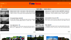 What Timefocus.kr website looked like in 2019 (4 years ago)