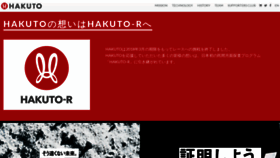 What Team-hakuto.jp website looked like in 2019 (4 years ago)