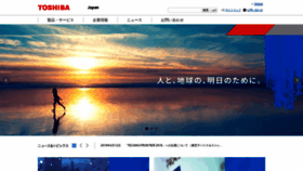 What Toshiba.co.jp website looked like in 2019 (4 years ago)