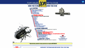 What Tdmetallov.ru website looked like in 2019 (4 years ago)