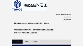 What Tomoe-sign.co.jp website looked like in 2019 (4 years ago)