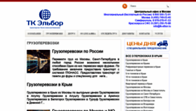 What Tk-elbor.ru website looked like in 2019 (4 years ago)