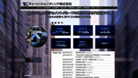 What Tc-trading.co.jp website looked like in 2019 (4 years ago)