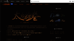 What Taiwu.huijiwiki.com website looked like in 2019 (4 years ago)