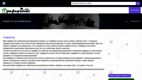 What Trafarety.net website looked like in 2019 (4 years ago)