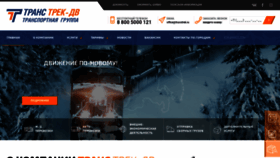 What Transtrek.ru website looked like in 2019 (4 years ago)