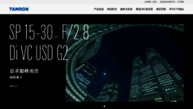 What Tamron.com.cn website looked like in 2019 (5 years ago)