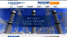 What To-yo-techno.co.jp website looked like in 2019 (4 years ago)