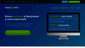 What Teaserfast.ru website looked like in 2019 (4 years ago)