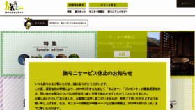 What Tabi-moni.com website looked like in 2019 (4 years ago)