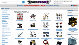 What Toolstore.gr website looked like in 2019 (4 years ago)