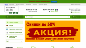 What Tik-shop.ru website looked like in 2019 (4 years ago)