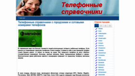 What Telefon-nomer.ru website looked like in 2019 (4 years ago)