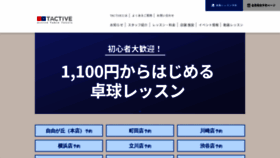 What Tactive.co.jp website looked like in 2019 (4 years ago)