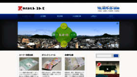 What Toyotomo.co.jp website looked like in 2019 (4 years ago)