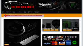 What Theonecaraudio.com website looked like in 2019 (4 years ago)