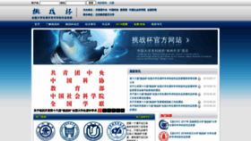 What Tiaozhanbei.net website looked like in 2019 (4 years ago)