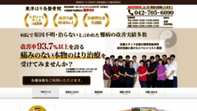 What To-yo-shinkyu-seikotsuin.com website looked like in 2019 (4 years ago)