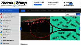 What Tennisolimp.ru website looked like in 2019 (5 years ago)