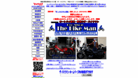 What Thebikeman.jp website looked like in 2019 (4 years ago)