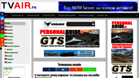 What Tvair.ru website looked like in 2019 (4 years ago)