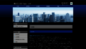 What Takeoff-takeoff.co.jp website looked like in 2019 (4 years ago)