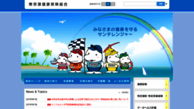 What Tokyokoukenpo.or.jp website looked like in 2019 (4 years ago)