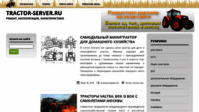 What Tractor-server.ru website looked like in 2019 (4 years ago)