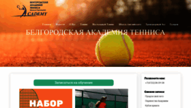 What Tennis-bel.ru website looked like in 2019 (4 years ago)