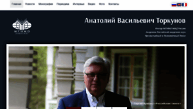 What Torkunov.mgimo.ru website looked like in 2019 (4 years ago)