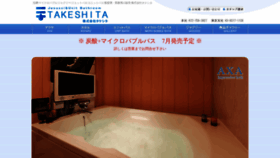 What Takeshita.com website looked like in 2019 (4 years ago)