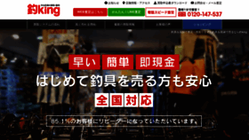 What Tsuriking.jp website looked like in 2019 (4 years ago)