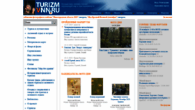 What Turizmvnn.ru website looked like in 2019 (4 years ago)