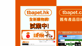 What Tbapet.com website looked like in 2019 (4 years ago)