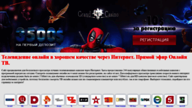 What Tvsmotr.ru website looked like in 2019 (4 years ago)