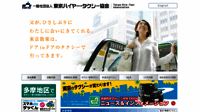 What Taxi-tokyo.or.jp website looked like in 2019 (4 years ago)