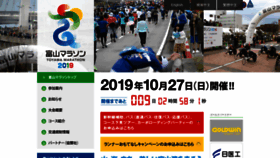 What Toyamamarathon.com website looked like in 2019 (4 years ago)
