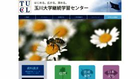 What Tamagawa-tucl.com website looked like in 2019 (4 years ago)