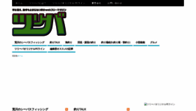 What Tsuri-ba.net website looked like in 2019 (4 years ago)